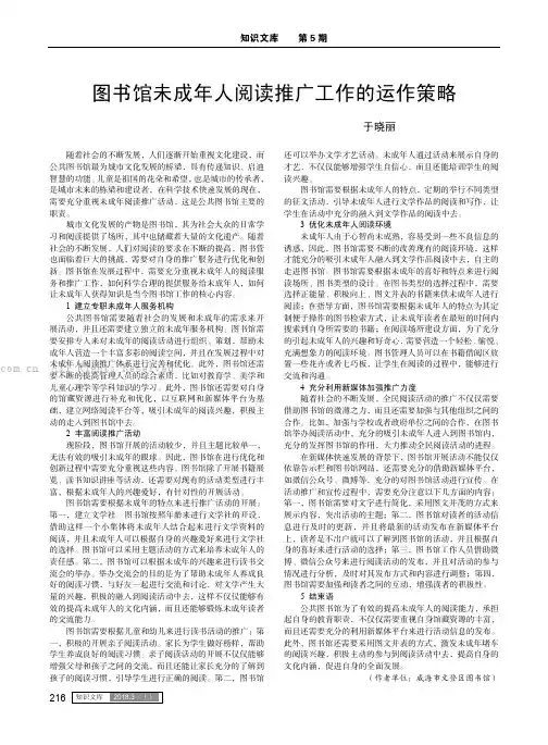图书馆未成年人阅读推广工作的运作策略