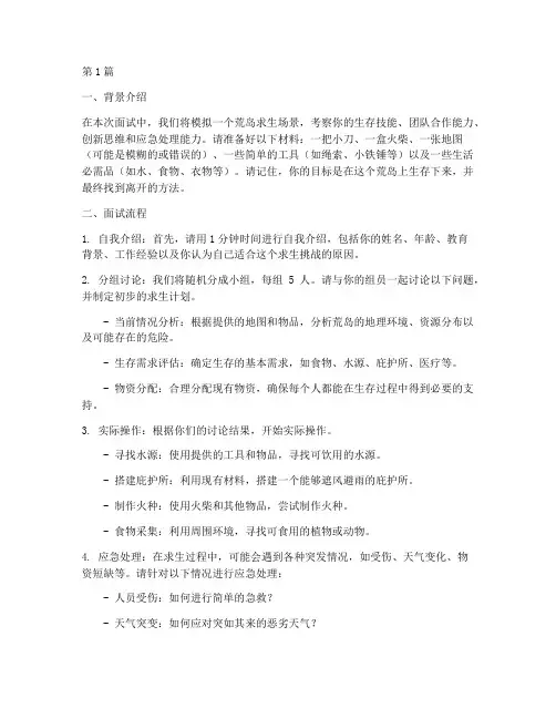 求生类面试题目(3篇)