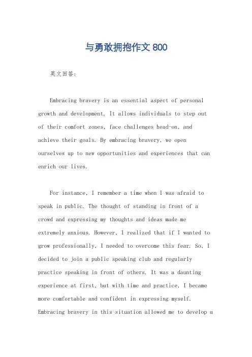 与勇敢拥抱作文800