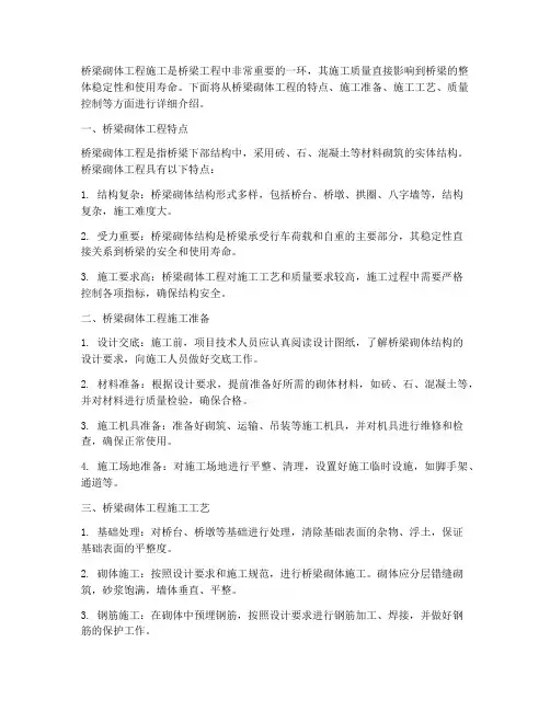 桥梁砌体工程施工