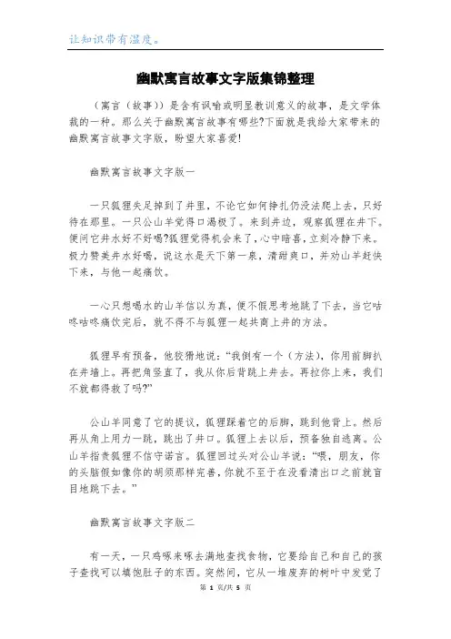 幽默寓言故事文字版集锦整理