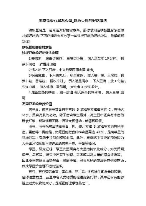 家常铁板豆腐怎么做_铁板豆腐的好吃做法