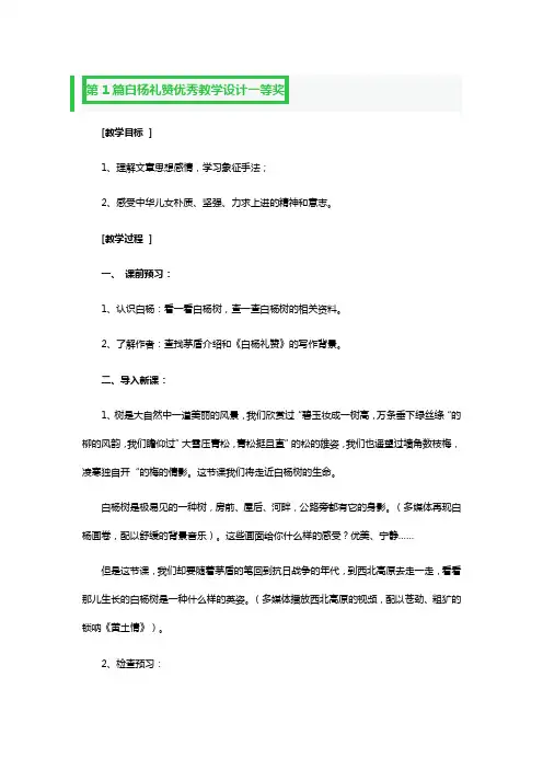 白杨礼赞优秀教学设计一等奖3篇