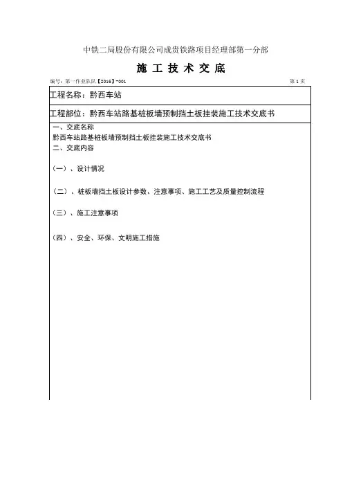 001桩板墙预制挡土板挂装施工技术交底