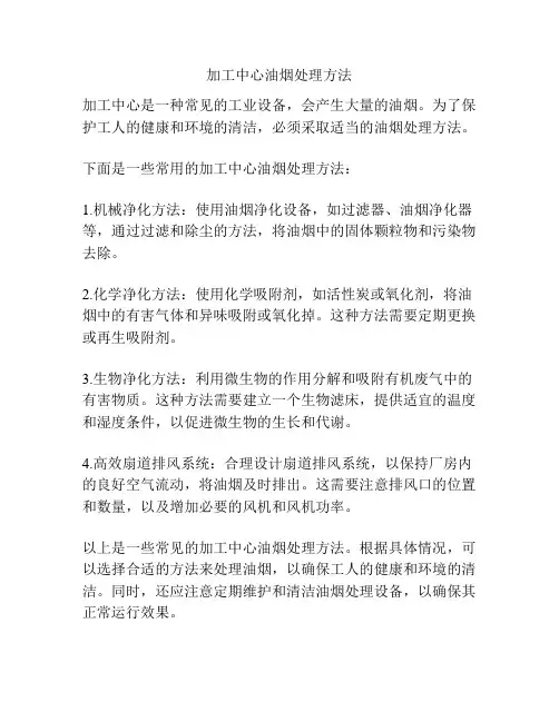 加工中心油烟处理方法