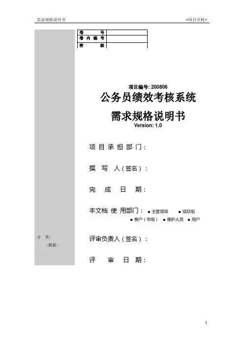 《公务员绩效考核系统》需求规格说明书