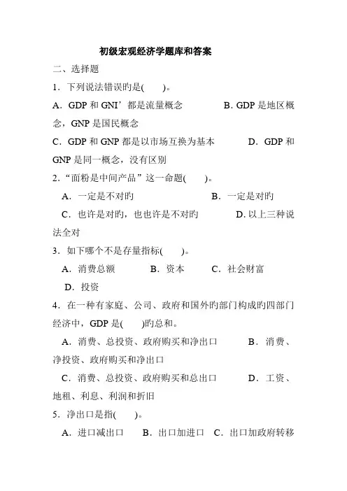 2022年初级宏观经济学题库和答案
