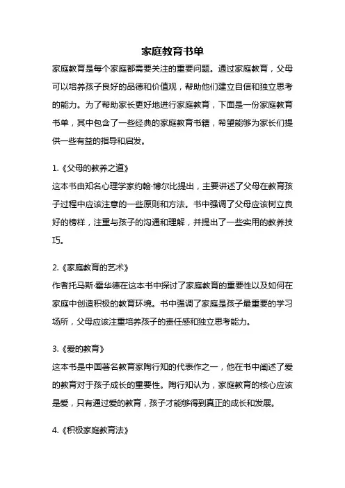 家庭教育书单
