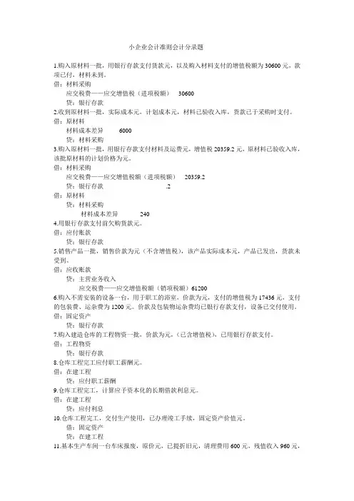 小企业会计准则会计分录题范文