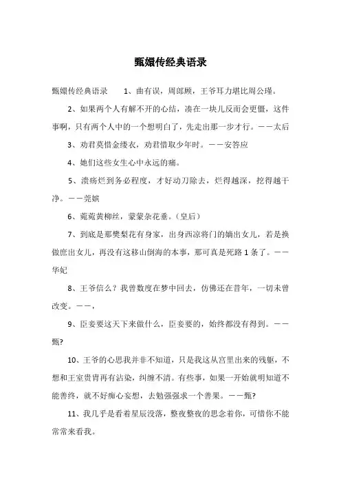 甄嬛传经典语录