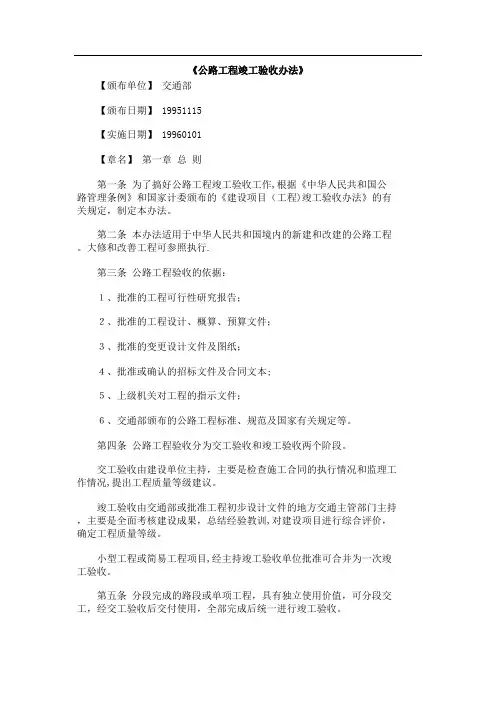 《公路工程竣工验收办法》