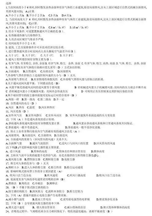 通风工程试题