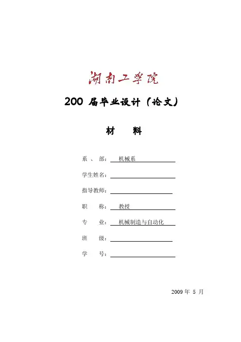 X6132铣床经济型数控改造[垂向改造]