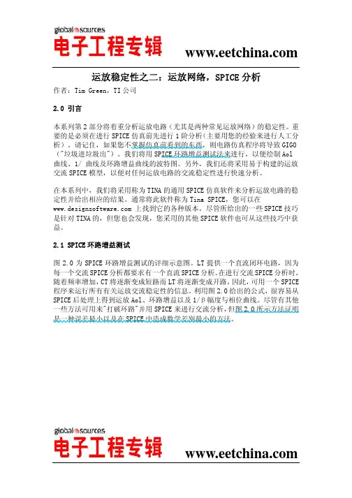 运放稳定性之二：运放网络,SPICE分析