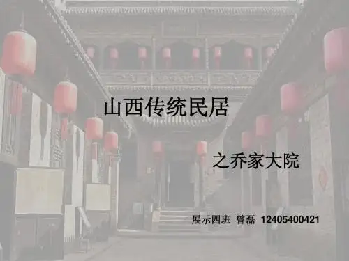 乔家大院
