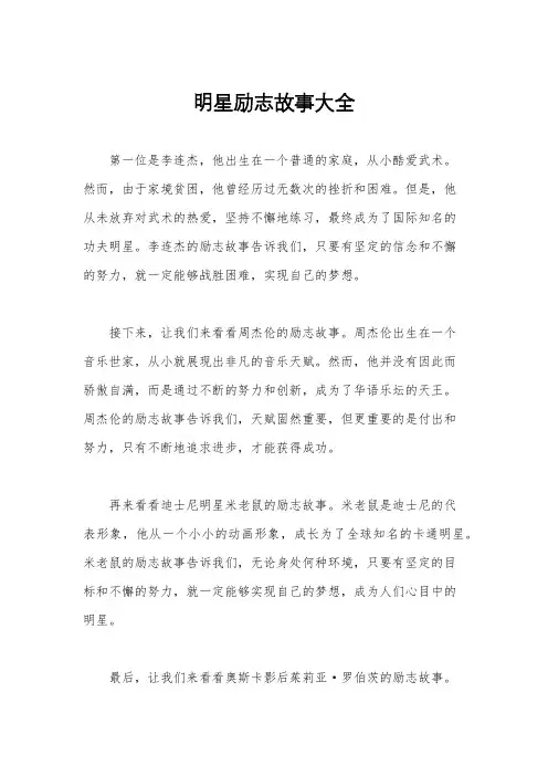 明星励志故事大全