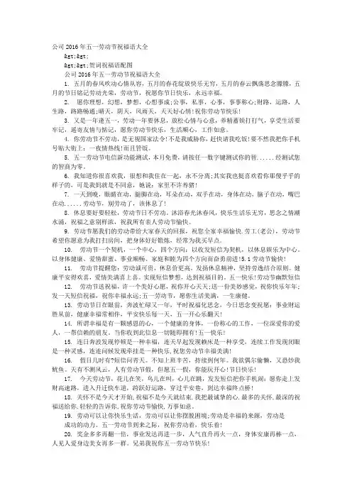2016年五一劳动节祝福语大全