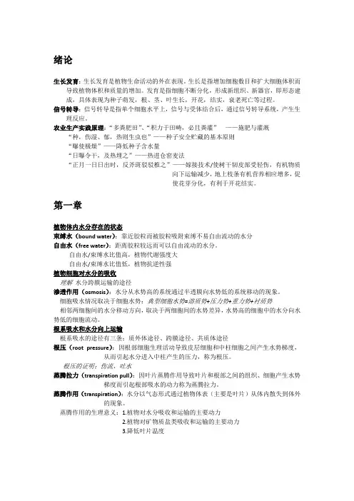 植物生理学复习资料