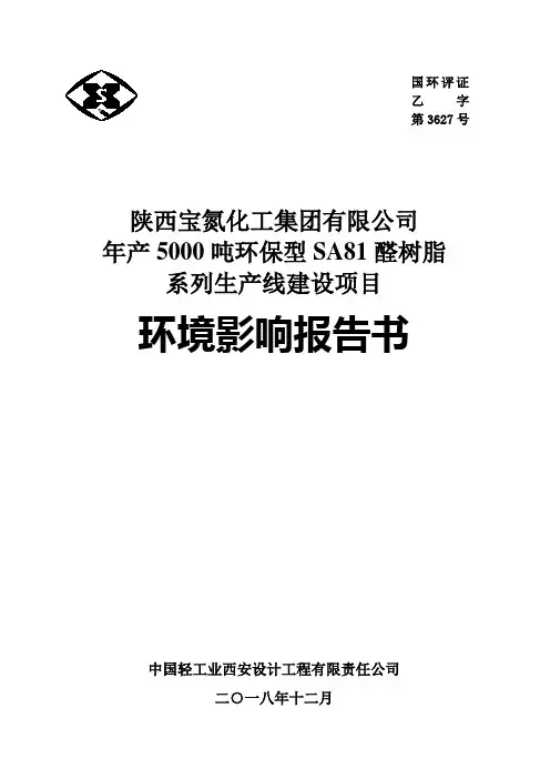 陕西宝氮化工集团有限公司