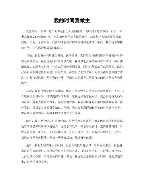 我的时间我做主