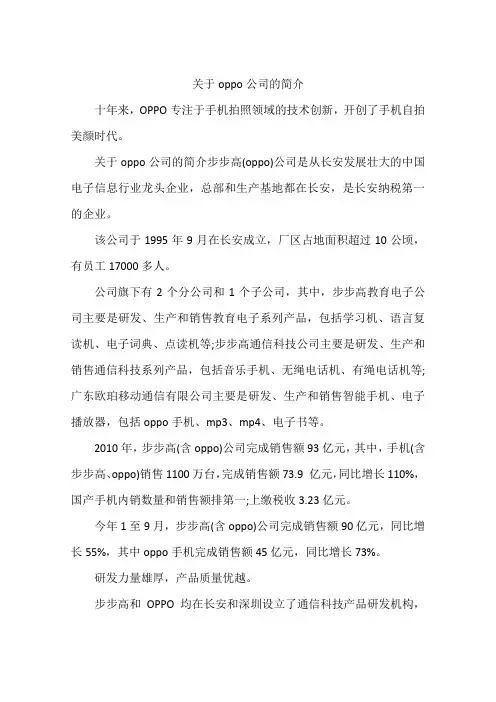 关于oppo公司的简介