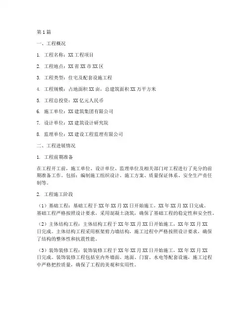 工程完工总结报告范文(3篇)