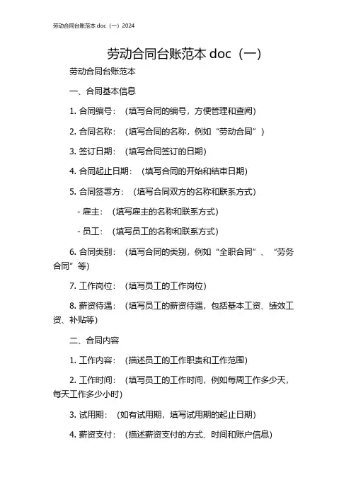 劳动合同台账范本doc(一)2024