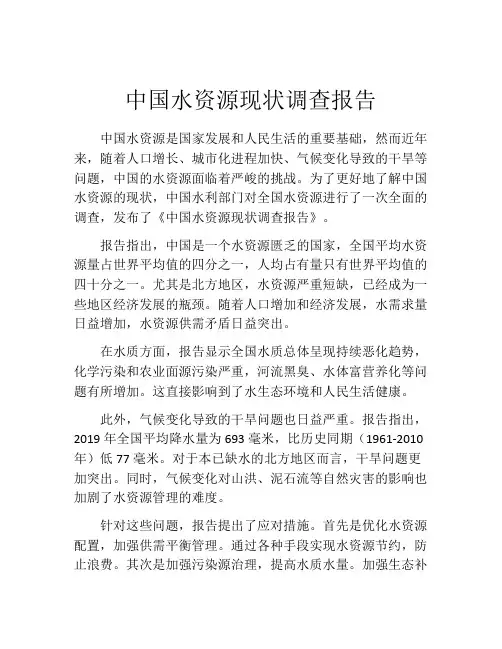 中国水资源现状调查报告