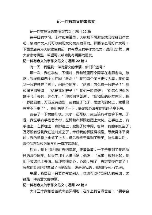 记一件有意义的事作文