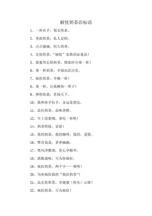 解忧奶茶店标语