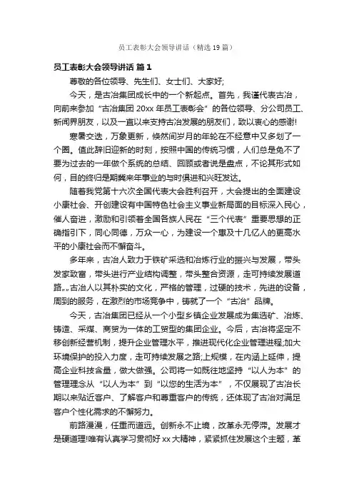 员工表彰大会领导讲话（精选19篇）