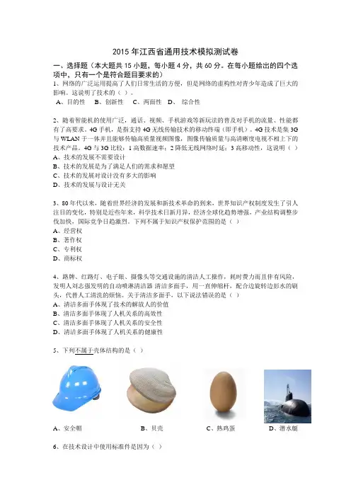 2015年江西省通用技术模拟测试卷