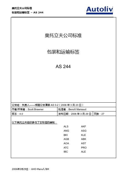 包装和运输标签