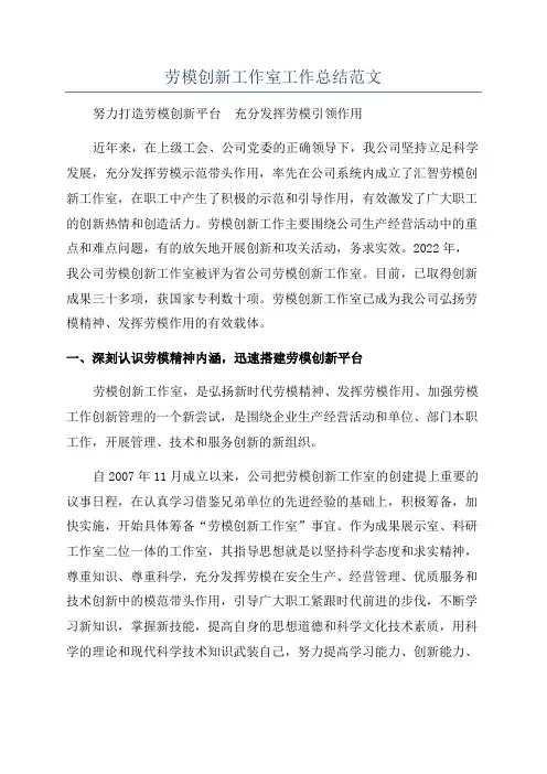 劳模创新工作室工作总结范文