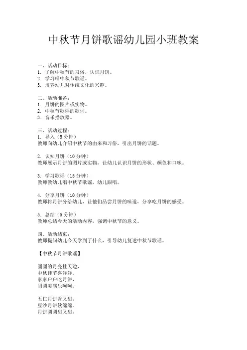 中秋节月饼歌谣幼儿园小班教案