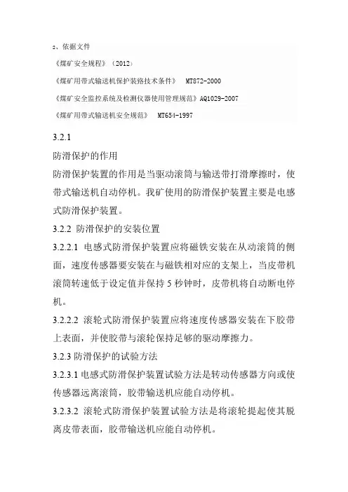 皮带机八大保护