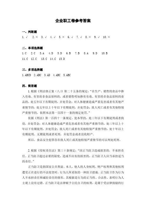 六五普法考试参考答案(普通职工)