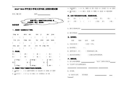 2015--2016学年度小学语文四年级上册期末测试题 小学语文四年级上册期末测试题