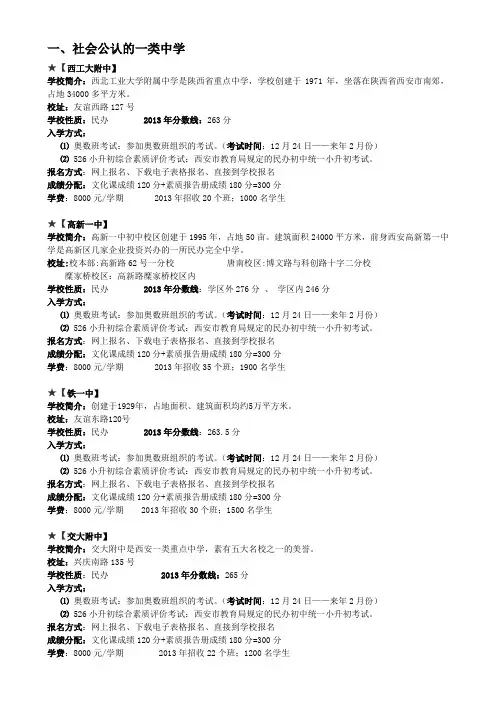 陕西小升初报名各类目标学校(包括五大名校)简介