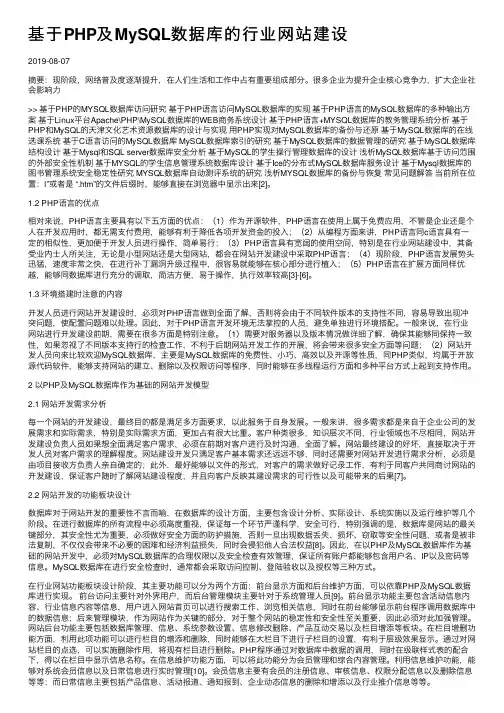基于PHP及MySQL数据库的行业网站建设