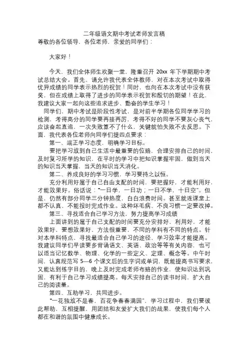 二年级语文期中考试老师发言稿