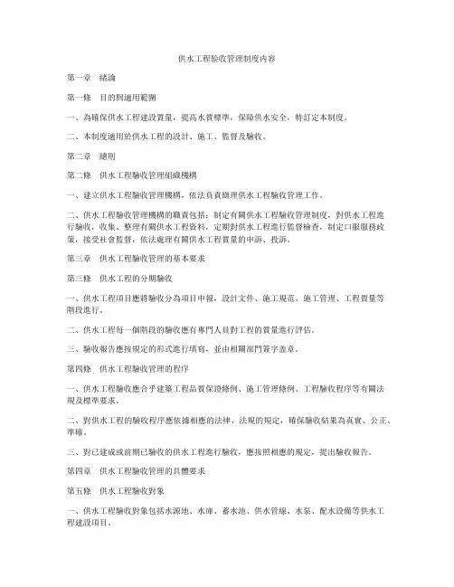 供水工程验收管理制度内容
