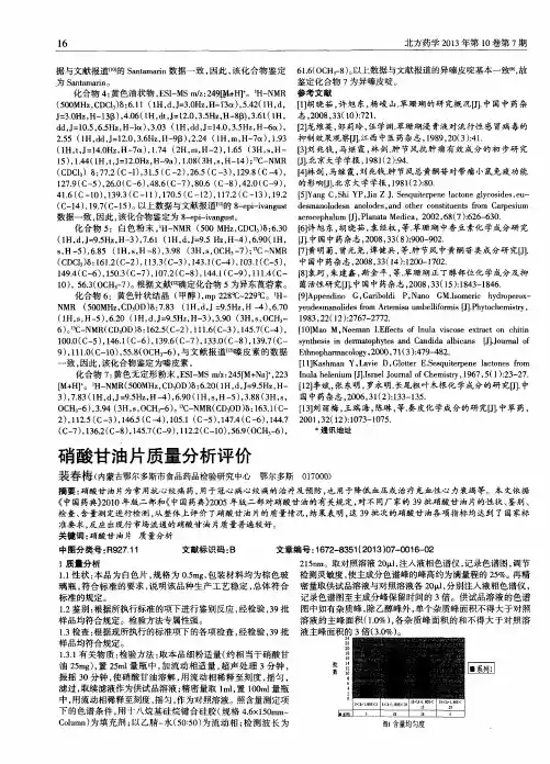 硝酸甘油片质量分析评价