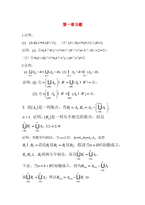 实变函数课后习题答案