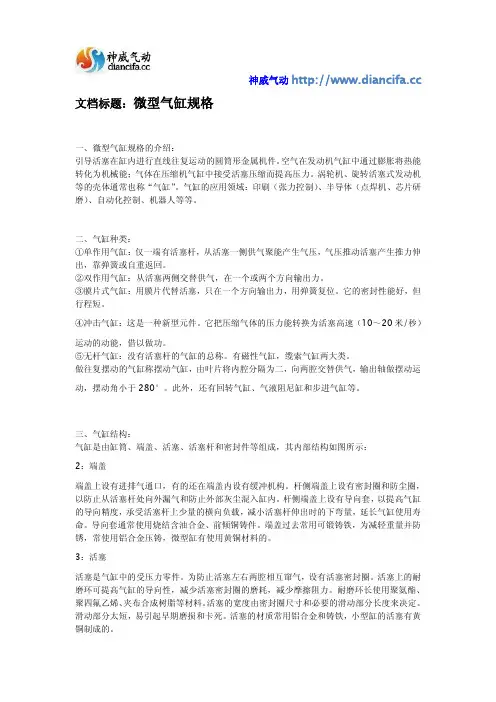 微型气缸规格