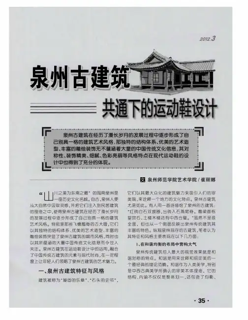 泉州古建筑共通下的运动鞋设计