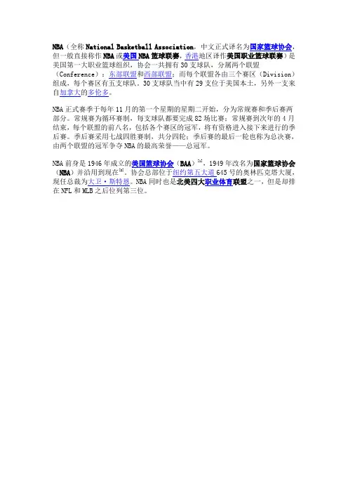 NBA介绍