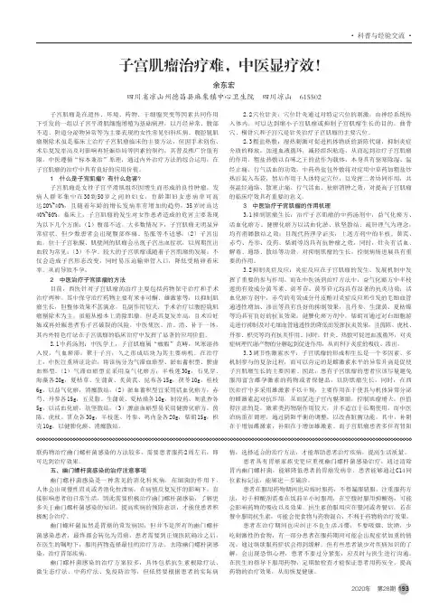 子宫肌瘤治疗难,中医显疗效!
