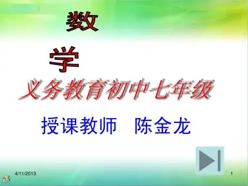 七年级下数学课件2