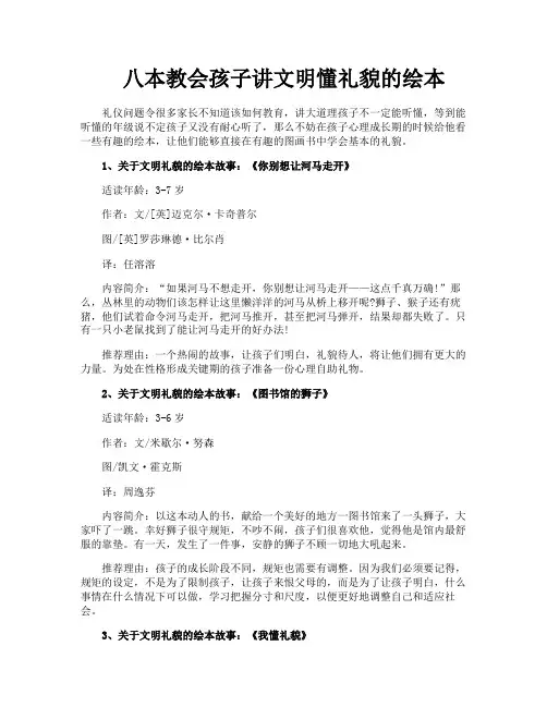八本教会孩子讲文明懂礼貌的绘本
